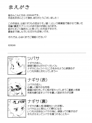 (関西! けもケット3) [花より獣 (KENSAN)] しあわせなうらおもて [悬赏大厅x新桥月白日语社]_003