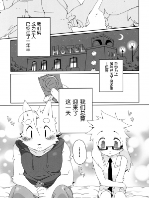 (関西! けもケット3) [花より獣 (KENSAN)] しあわせなうらおもて [悬赏大厅x新桥月白日语社]_004