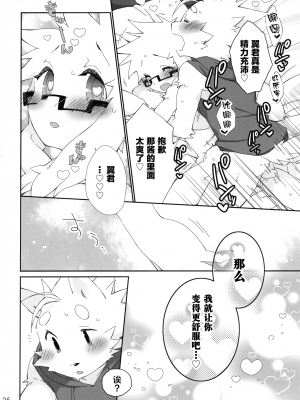 (関西! けもケット3) [花より獣 (KENSAN)] しあわせなうらおもて [悬赏大厅x新桥月白日语社]_025