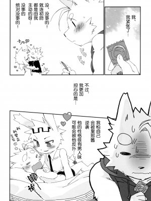 (関西! けもケット3) [花より獣 (KENSAN)] しあわせなうらおもて [悬赏大厅x新桥月白日语社]_005