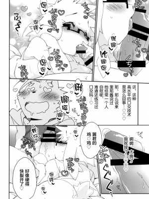 (関西! けもケット3) [花より獣 (KENSAN)] しあわせなうらおもて [悬赏大厅x新桥月白日语社]_021