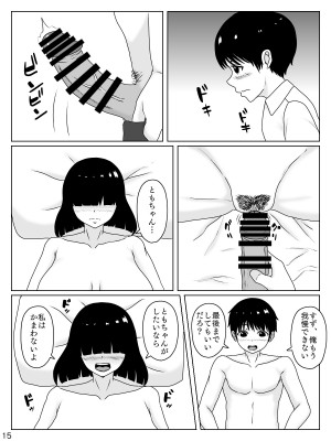 [INUKAI] めちゃくちゃ『恵体』の幼馴染は俺の言う事ならなんでも聞いてくれるっぽい_16