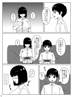 [INUKAI] めちゃくちゃ『恵体』の幼馴染は俺の言う事ならなんでも聞いてくれるっぽい_06