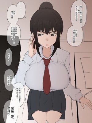 (Terasu MC)ヤリチン新入生に裏でジワジワと破壊されていく僕の幸せな生徒会ライフ [路凝安个人汉化]_08