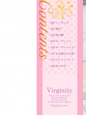 [Cuvie] Virginity [DL版]_002