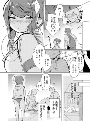 [はぁと] 春びより、恋みのり。[DL版]_177