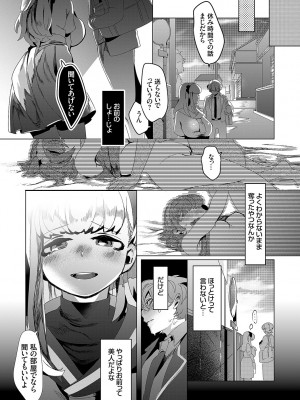 [はぁと] 春びより、恋みのり。[DL版]_210