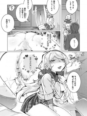 [はぁと] 春びより、恋みのり。[DL版]_164