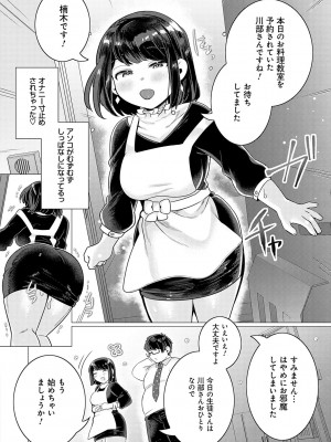 [はぁと] 春びより、恋みのり。[DL版]_123