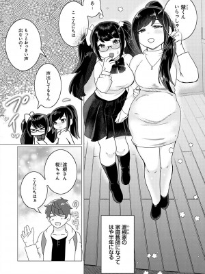 [はぁと] 春びより、恋みのり。[DL版]_045