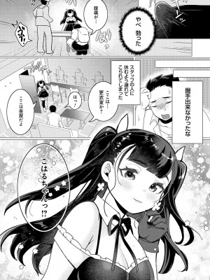 [はぁと] 春びより、恋みのり。[DL版]_104