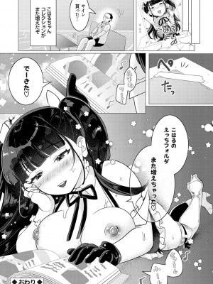 [はぁと] 春びより、恋みのり。[DL版]_119