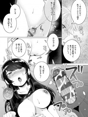 [はぁと] 春びより、恋みのり。[DL版]_095