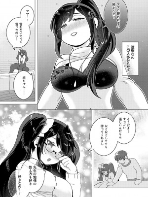 [はぁと] 春びより、恋みのり。[DL版]_049