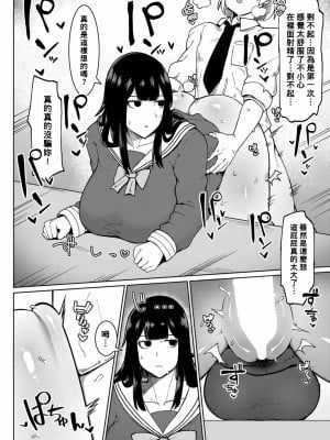 [不嬢女子] 無抵抗肉オナホ同級生 (COMIC 真激 2022年11月号) [DL版] [Banana手工漢化]_14