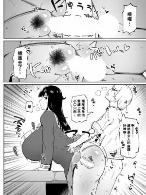 [不嬢女子] 無抵抗肉オナホ同級生 (COMIC 真激 2022年11月号) [DL版] [Banana手工漢化]_12