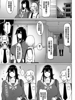 [不嬢女子] 無抵抗肉オナホ同級生 (COMIC 真激 2022年11月号) [DL版] [Banana手工漢化]_24