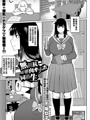 [不嬢女子] 無抵抗肉オナホ同級生 (COMIC 真激 2022年11月号) [DL版] [Banana手工漢化]