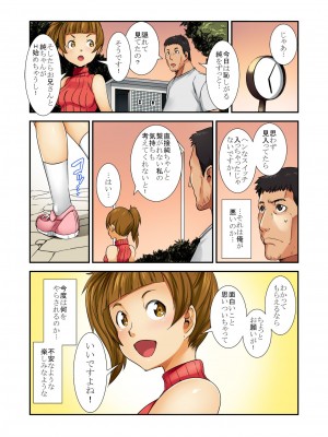 [下月重吾] 大人は玩具〜近所の女の子がエロ過ぎる！〜_51