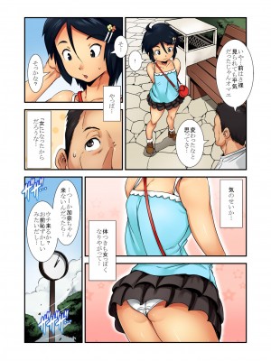 [下月重吾] 大人は玩具〜近所の女の子がエロ過ぎる！〜_30