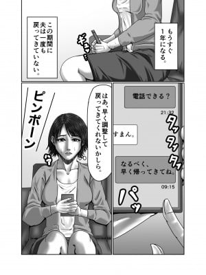 [ズルムケ太郎] 義母さんは僕の性奴隷_11