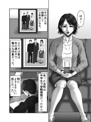 [ズルムケ太郎] 義母さんは僕の性奴隷_09