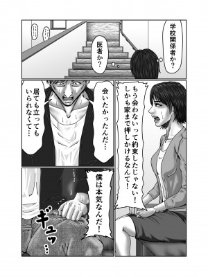 [ズルムケ太郎] 義母さんは僕の性奴隷_15