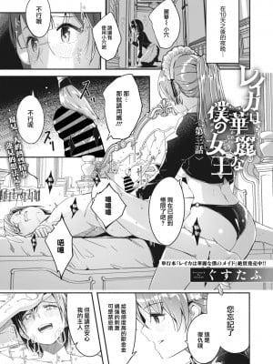 [ぐすたふ] レイカは華麗な僕の女王 第三話 (COMIC コミックメガストア Vol.4) [大鸟可不敢乱转汉化] [DL版]_02