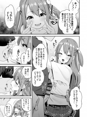 [前島龍] 蜜と蝶 [DL版]_149