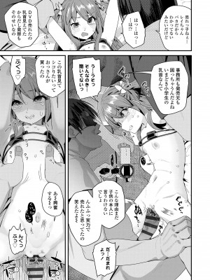 [前島龍] 蜜と蝶 [DL版]_125