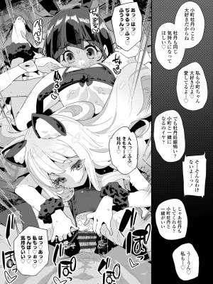 [前島龍] 蜜と蝶 [DL版]_100