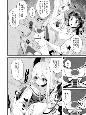 [前島龍] 蜜と蝶 [DL版]_084