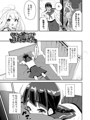 [前島龍] 蜜と蝶 [DL版]_033