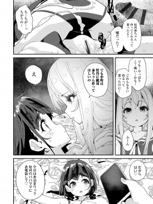 [前島龍] 蜜と蝶 [DL版]_088