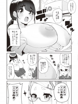 [前島龍] 蜜と蝶 [DL版]_196