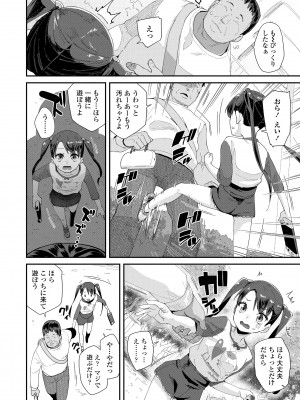 [前島龍] 蜜と蝶 [DL版]_158