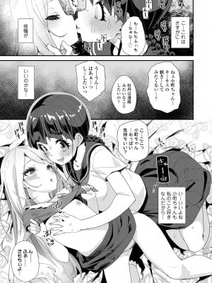 [前島龍] 蜜と蝶 [DL版]_011