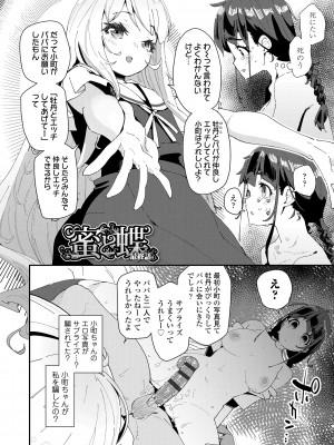 [前島龍] 蜜と蝶 [DL版]_080