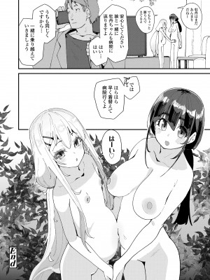 [前島龍] 蜜と蝶 [DL版]_112