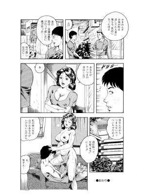 [香坂ツトム] 完熟人妻コレクション1_119