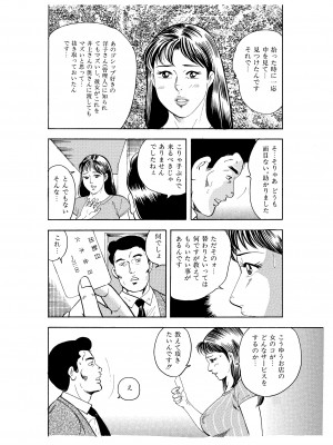 [香坂ツトム] 完熟人妻コレクション1_027