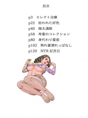 [香坂ツトム] 完熟人妻コレクション1_002