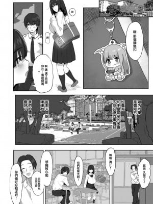 [ぷるめたる] 知らなければそれでいい (COMIC 快楽天 2023年6月号) [大鸟可不敢乱转汉化] [DL版]_07