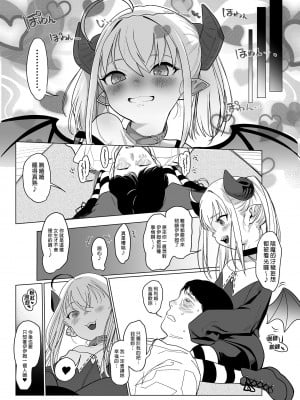 [うつすみおんせん (空住キオ)] ねぇ、りりむだけを見て (魔界ノりりむ)｜喂！你只能看利利姆喔 [中国翻訳] [DL版]_i_025