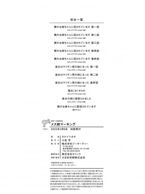 [タケイツカサ] メス姉マーキング_k568agotp02524_0211