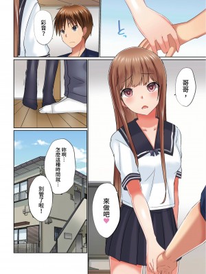 [かいづか] 実は今入ってます…。お風呂でお兄ちゃんの硬いアレが…っ 第22-29話｜在洗澡時哥哥的那個…堅挺的東西正在我的裡面…  [中国翻訳]_144