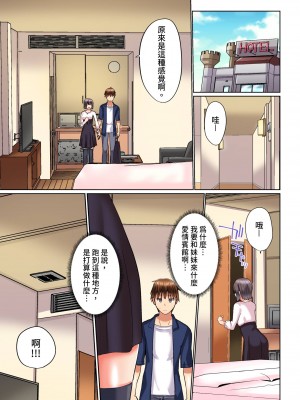 [かいづか] 実は今入ってます…。お風呂でお兄ちゃんの硬いアレが…っ 第22-29話｜在洗澡時哥哥的那個…堅挺的東西正在我的裡面…  [中国翻訳]_116