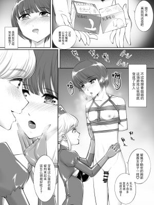 [弄覧少女 (tat)] 男の娘開発調教師ゆいか [BLUE氪个人翻译]_10