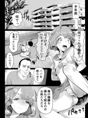 [グロッキー帳 (グロツキ)] パパのオナホになれ!スケベ親父の餌食になった男の娘 [DL版]_05