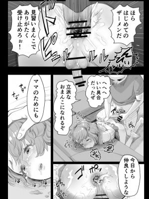 [グロッキー帳 (グロツキ)] パパのオナホになれ!スケベ親父の餌食になった男の娘 [DL版]_11